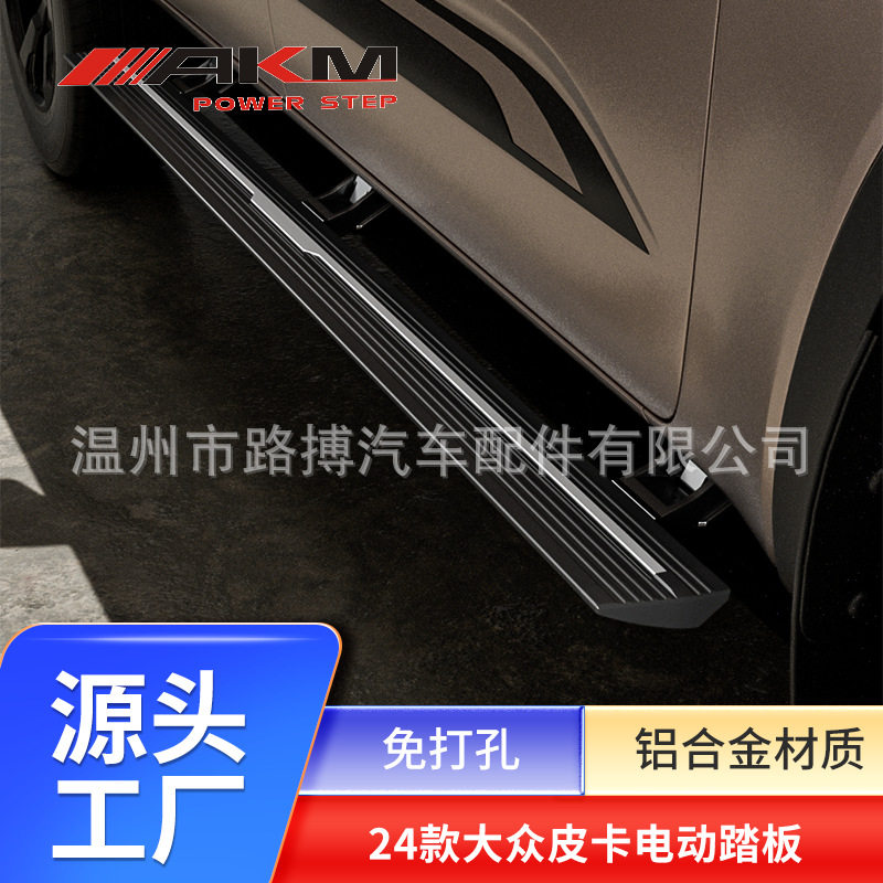 适用23+款大众皮卡Amarok电动踏板3支架脚迎宾铝合金自动伸缩改装