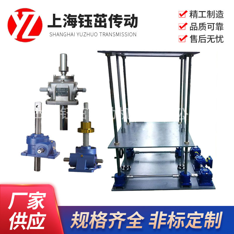 钰茁电动手摇梯形滚珠同步升降机