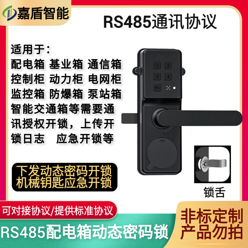 定制rs485配电箱锁电柜锁户外5g通信箱防爆箱建筑工地物联网柜锁