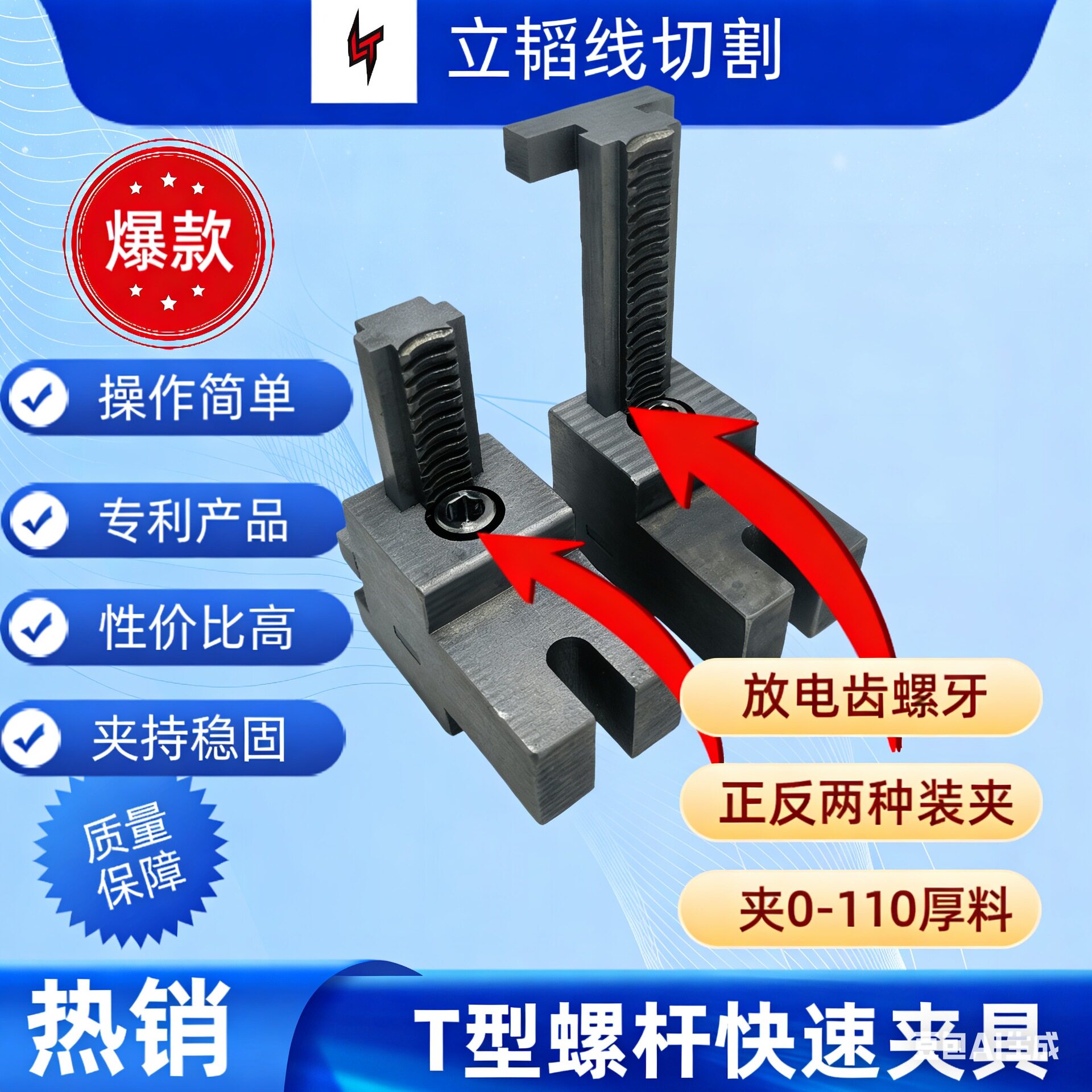 线切割放电螺杆夹具强夹80
