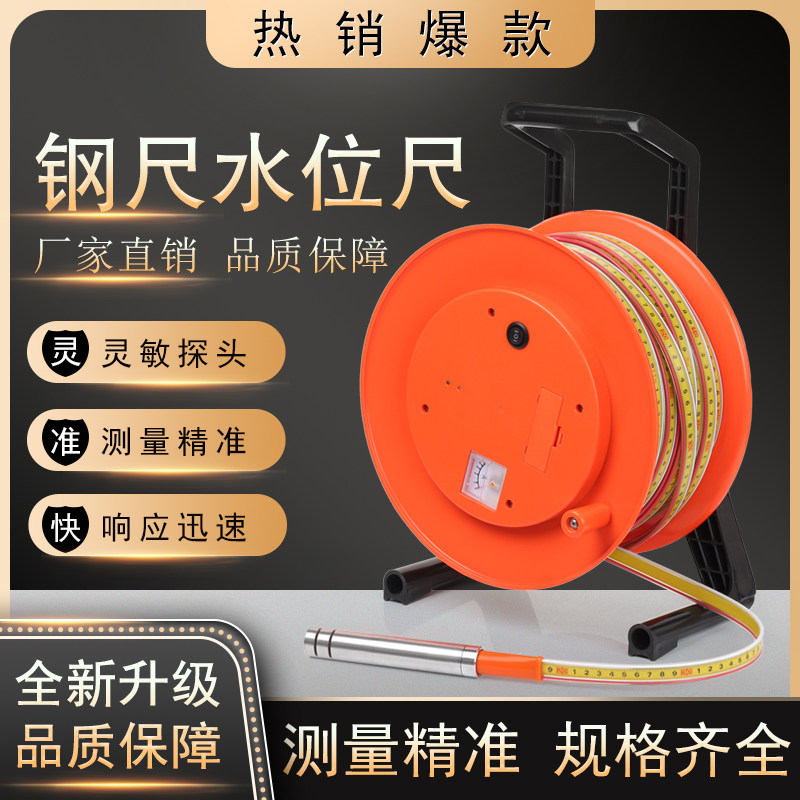 批发水位计钢尺水位计地下水勘察地热探测液位调查顺丰批发