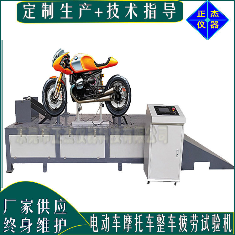 摩托车振动试验机现货供应电摩车整车振动试验台厂价直销