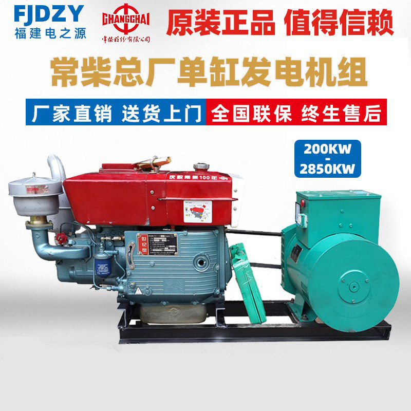 常柴股份10KW-30KW单缸柴油发电机组