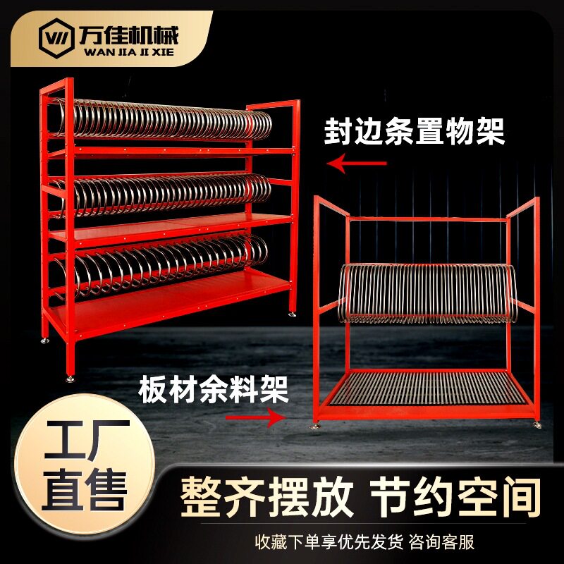余料架子封边条置物架全屋板材家具厂收纳摆放立体式存放