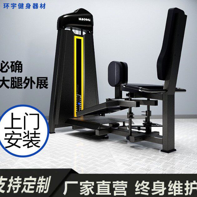 厂家批发商用健身器材插片大腿外展训练器健身房腿部全套力量器械