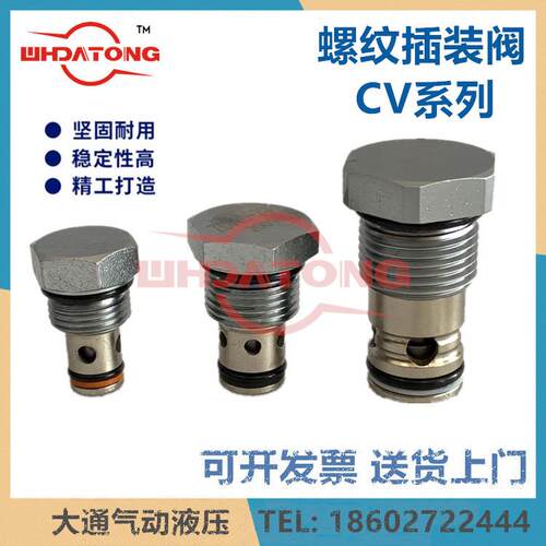 螺纹插装单向阀保压阀VCV08-20-10CV08ZCV-10-20CV12CV16