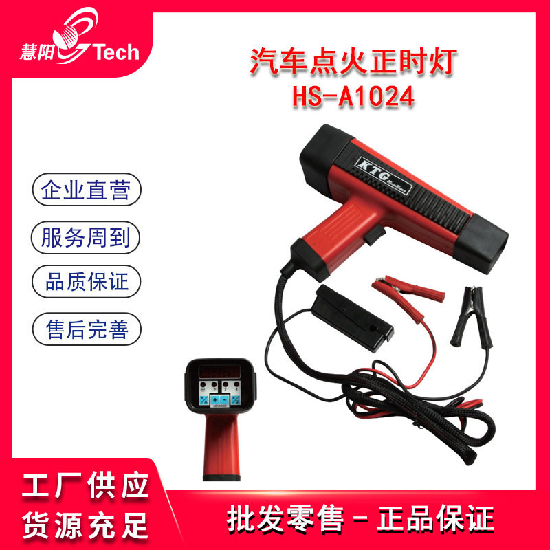 汽车引擎维修数显点火正时枪