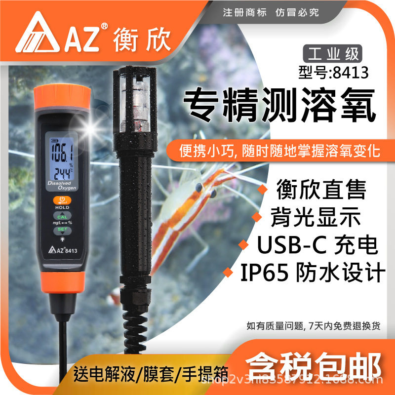 衡欣AZ8413笔式溶解氧仪水产