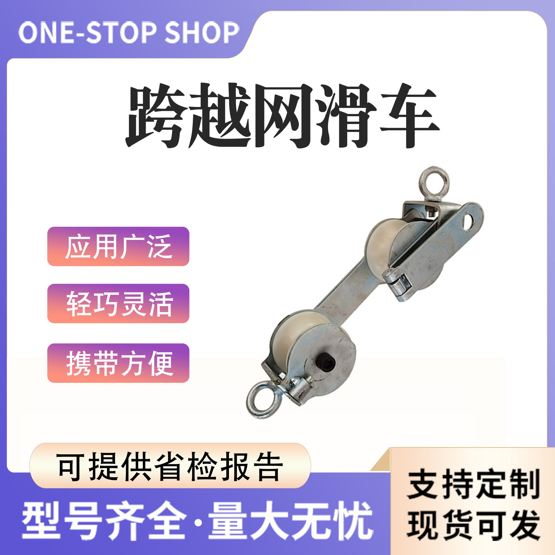 跨越网高空跨越索桥滑车电力施工尼龙放线滑轮带电作业眼镜滑车