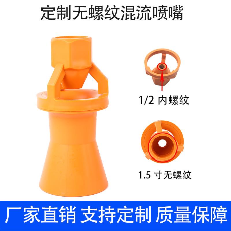 pp塑料混流喷嘴1.5寸无螺纹文丘里电泳电镀液混合搅拌喇叭喷嘴