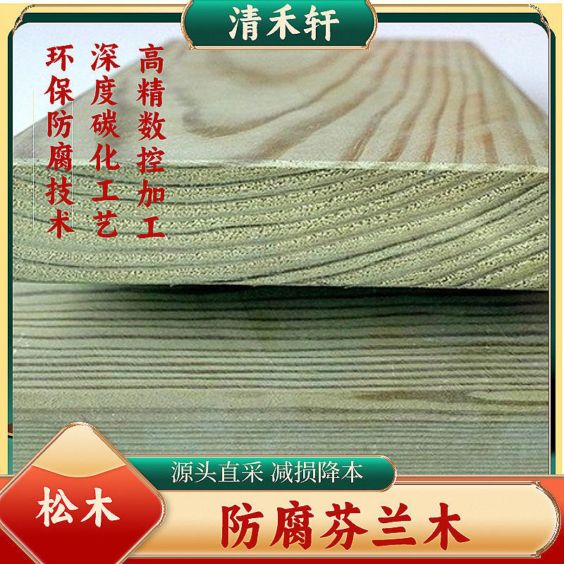 防腐芬兰木板材方料深度碳化木生产户外木板材方木胶合拼板集成材