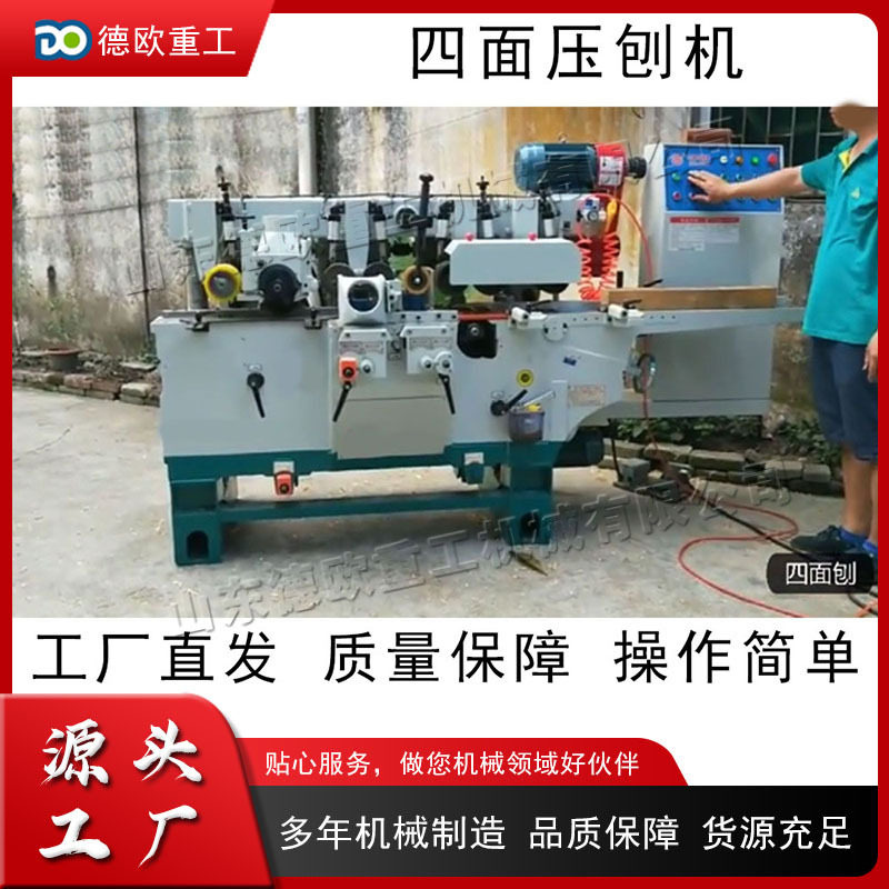 卧式木地板四轴四面刨 全自动木方板切削机 家具部件制作成型设备