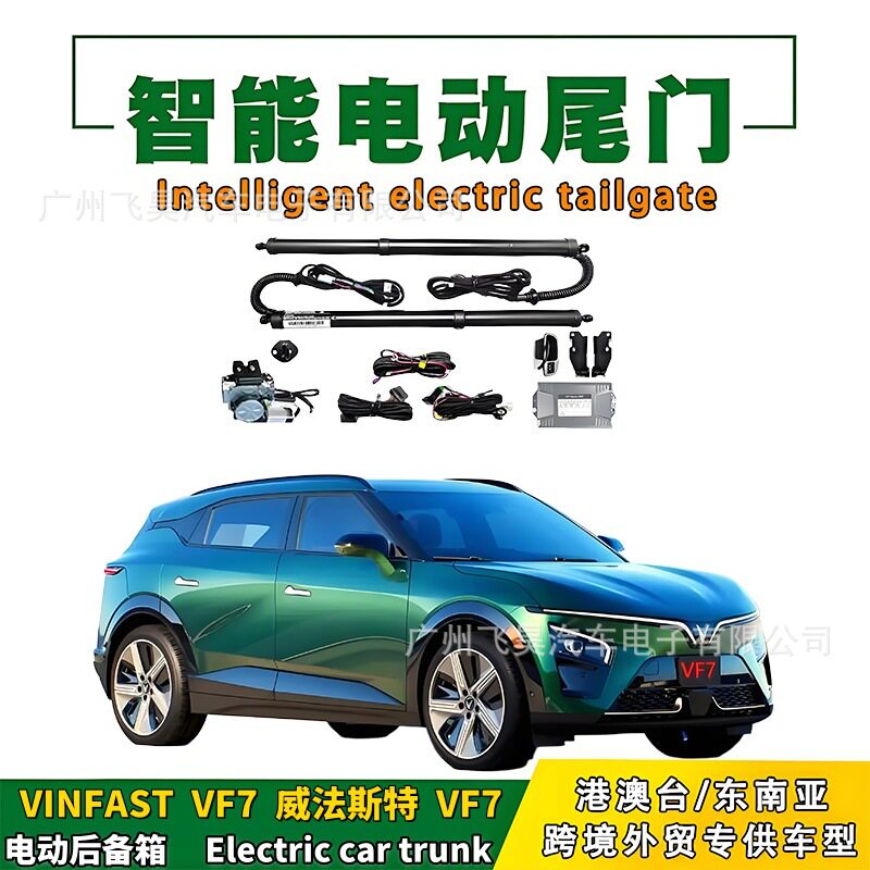 适用于海外越南维纳迅驰 VINFAST VF7改装自动后备箱升降电动尾门