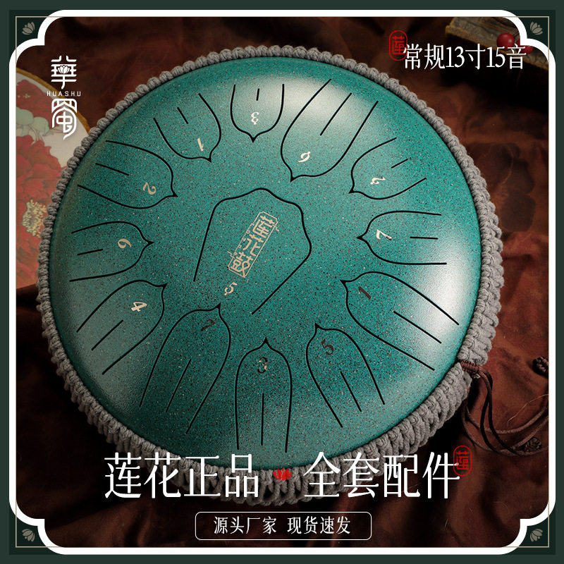 华蜀牌D类空灵鼓13音12寸竖条莲花初学者手碟色空鼓专业学生直销