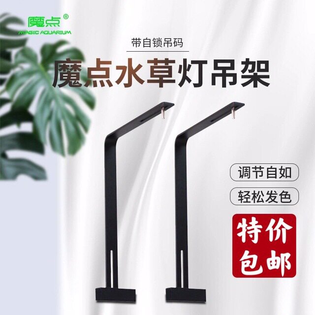 魔点水草灯架配件吊装灯盘单灯支架双灯并联吊件B系钢丝绳挂件小S