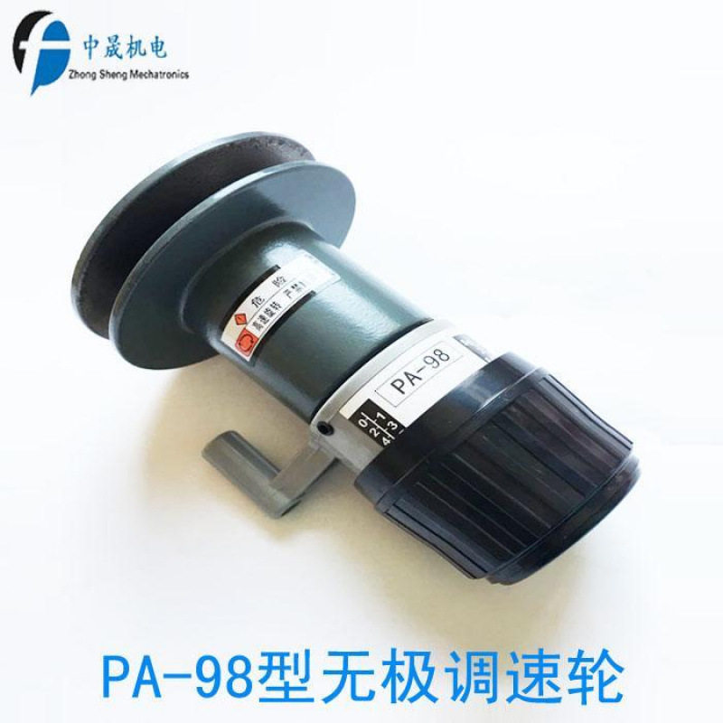 主电机PA-98无极调速轮图片