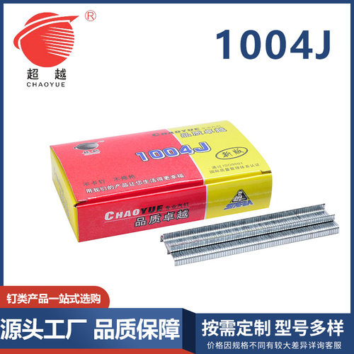 超越1004J镀锌防锈U型码钉