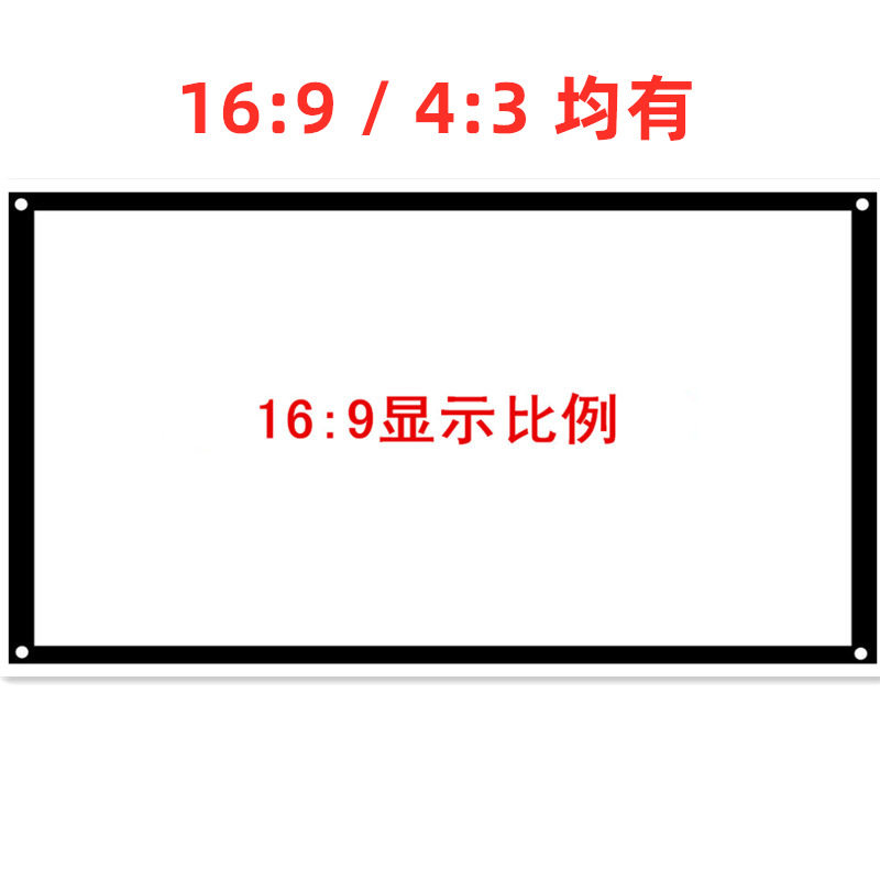 简易幕布白塑84寸16:9 4:3家用投影仪便携高清电影屏幕布厂家批发