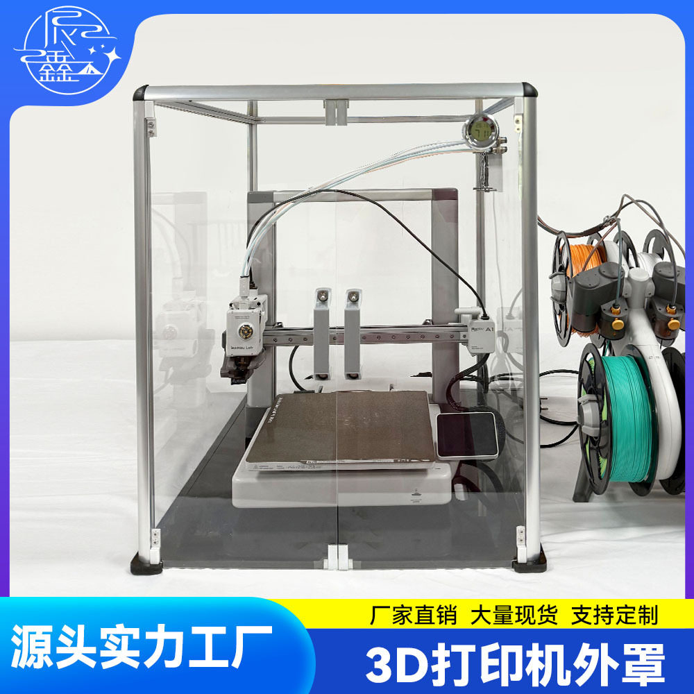 跨境3D打印机防尘罩适用A1封箱硬壳透明亚克力隔热隔音打印机外罩