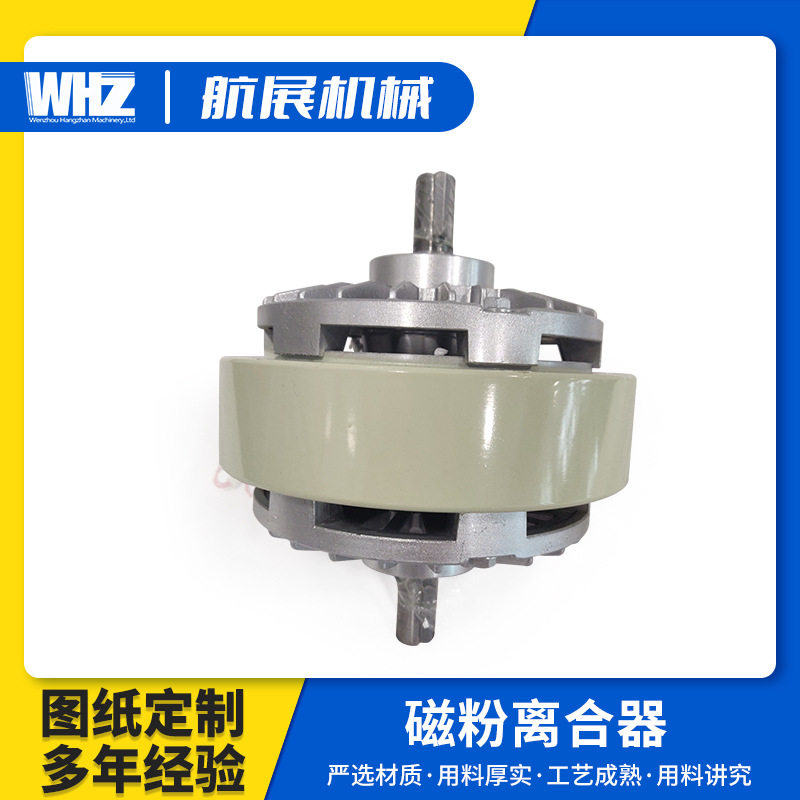 磁粉离合器分切复卷机配件气胀轴双轴两端轴磁粉离合器配DC24V张