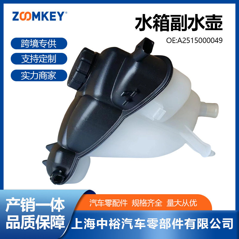 奔驰A2515000049膨胀水壶