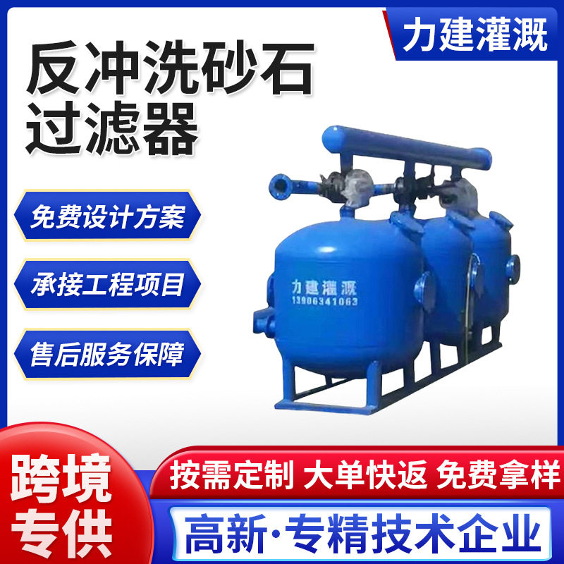 厂价直供全自动反冲洗砂石过滤器水处理过滤设备农业灌溉过滤器
