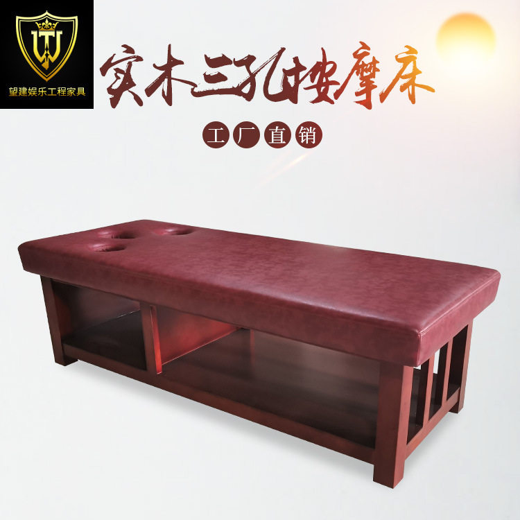 实木脸孔两手孔按摩床