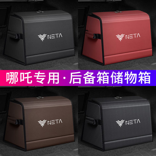 适用于哪吒U/V/S N01/03E-TAKE汽车后备箱收纳箱尾箱储物盒内饰品
