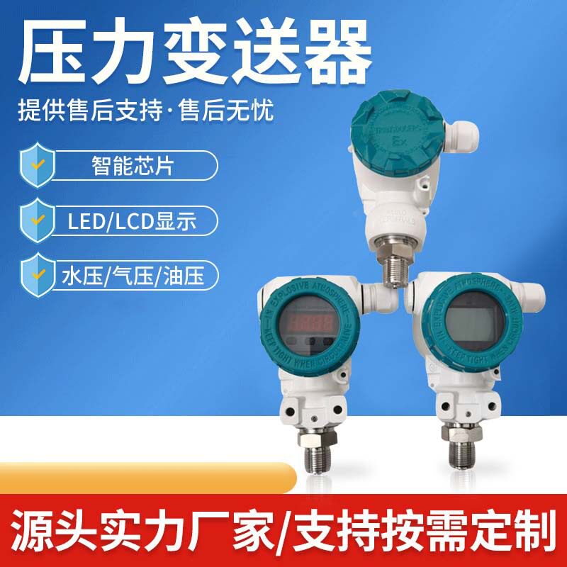 扩散硅芯体高压榔头型压力变送器
