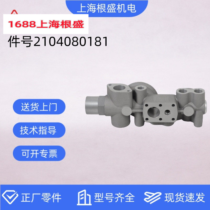 复盛螺杆空压机正厂组合阀