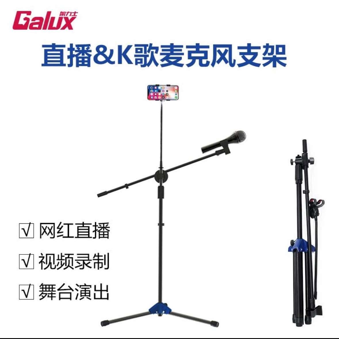 GALUX GMP-600麦克风话筒支架直播无线防震架落地悬臂三角架子