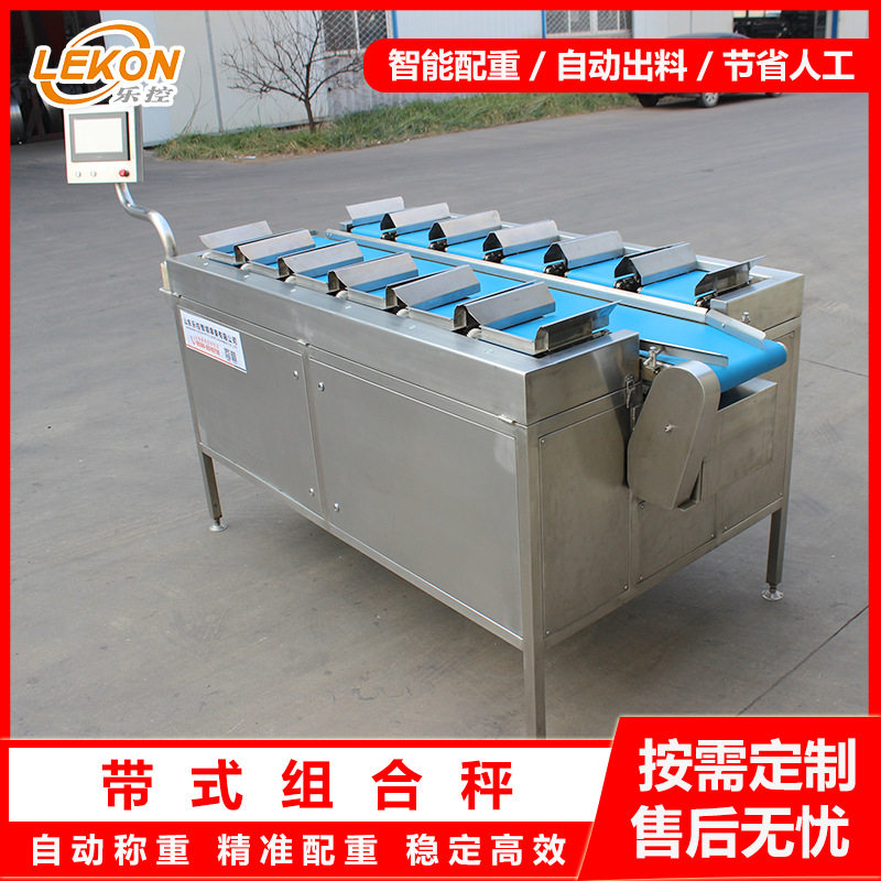 乐控特价豆腐干多工位组合秤 榴莲肉配重秤 超市专用配重组合秤