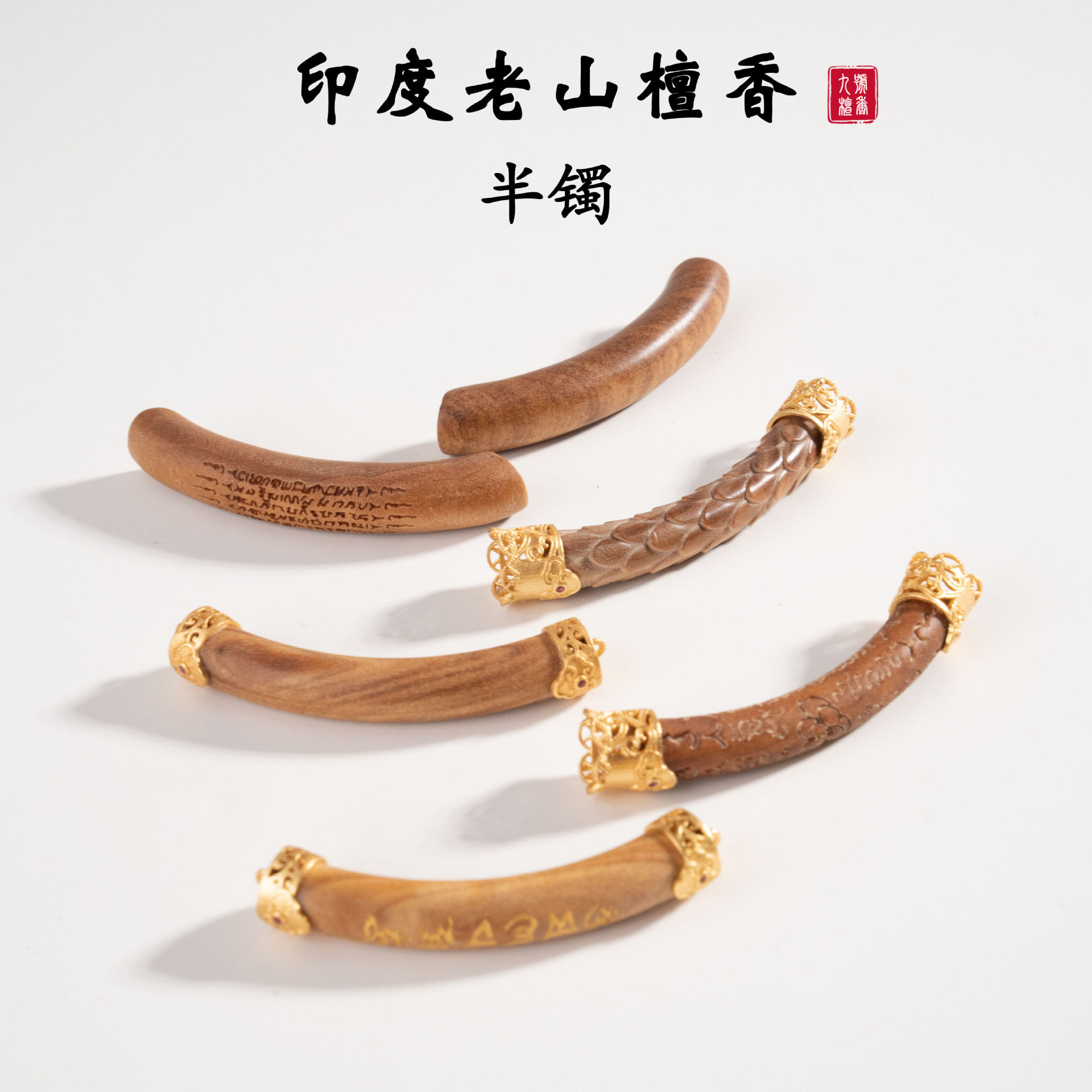 印度老山檀香木艺半镯精雕平安经文香木半镯女款随身佩戴爆款