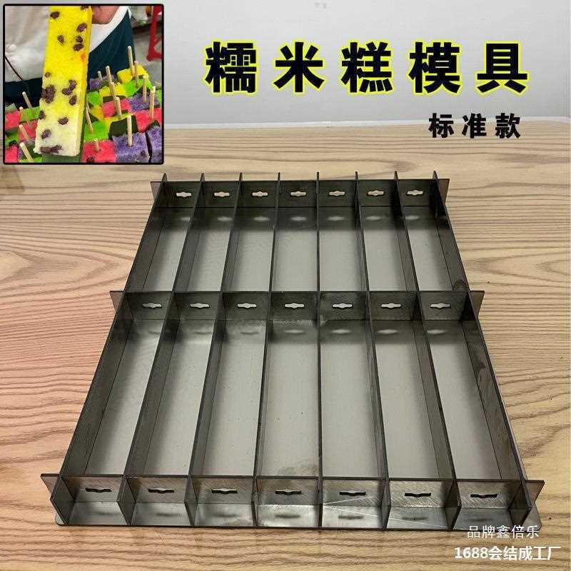 七彩糯米糕模具加厚不锈钢材质凉糕枣糕切糕方孔圆孔网红通用模具