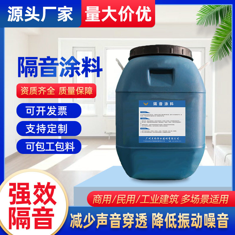 水性环保隔音吸音涂料