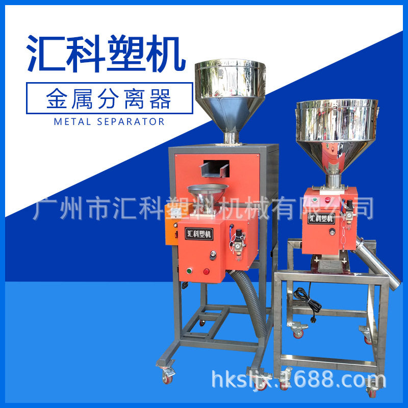 汇科塑料机械塑料金属分离机
