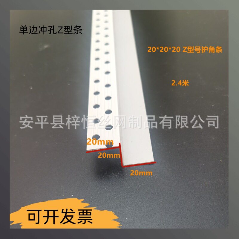 Z型护角塑料收边条白色z型条pvc石膏板修边阳角线吊顶护角线