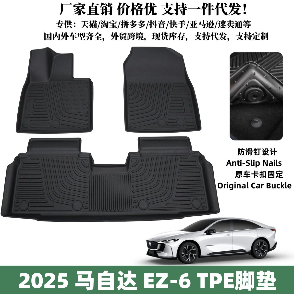 马自达EZ-6专用防水环保脚垫