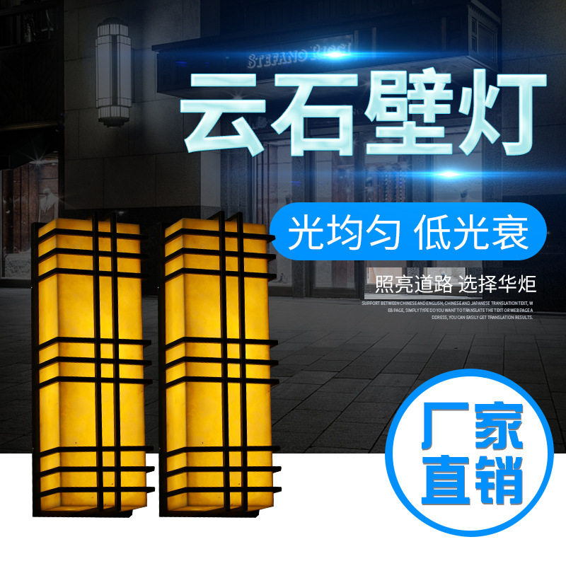 新中式户外仿云石壁灯酒店小区阳台庭院灯不锈钢防水LED景观壁灯