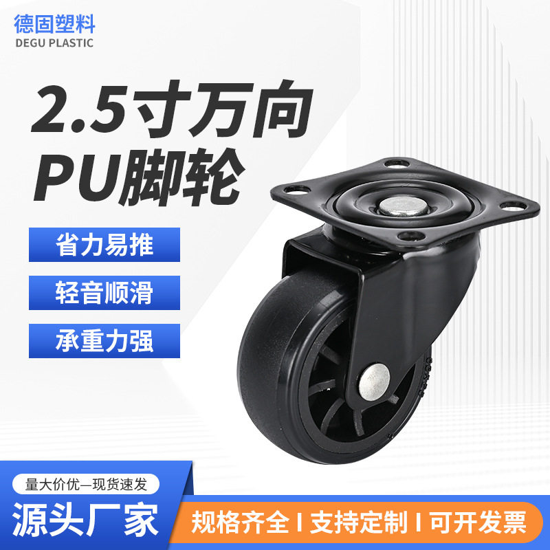 2.5寸万向pu脚轮万向脚轮静音耐磨家具轮办公室转椅滑轮手推车轮