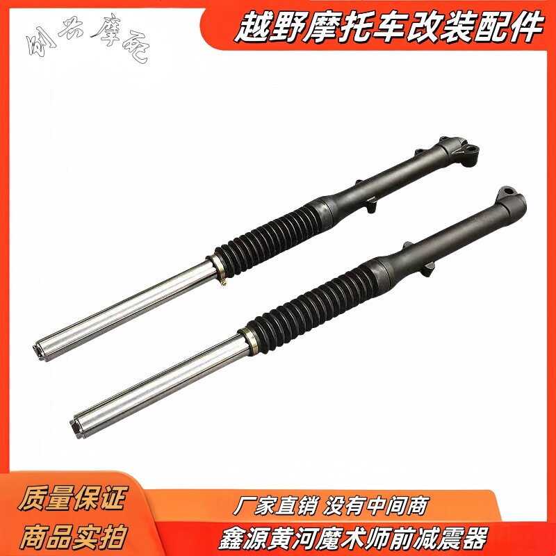 鑫源黄河海陵魔术师250减震魔术师一 二代前减震后减震前后避震器