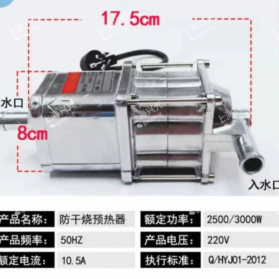 重汽货车发动机水箱预热器 防干烧加热器自动断电原装预热器220v