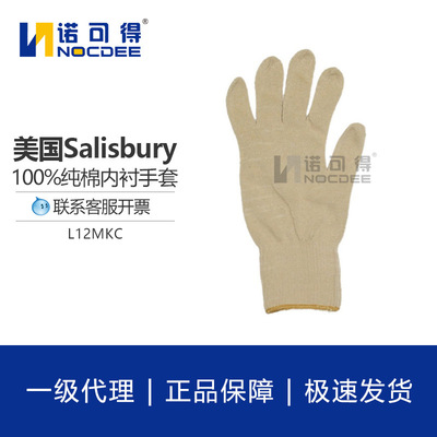 美国SALISBURY绝缘手套内衬手套 L12MKC L10MKW 89/1402 89/4702