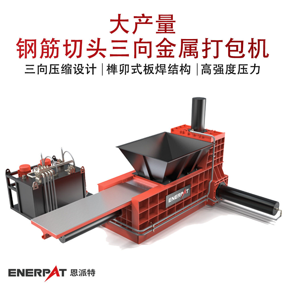 大产量全自动钢筋切头打包机