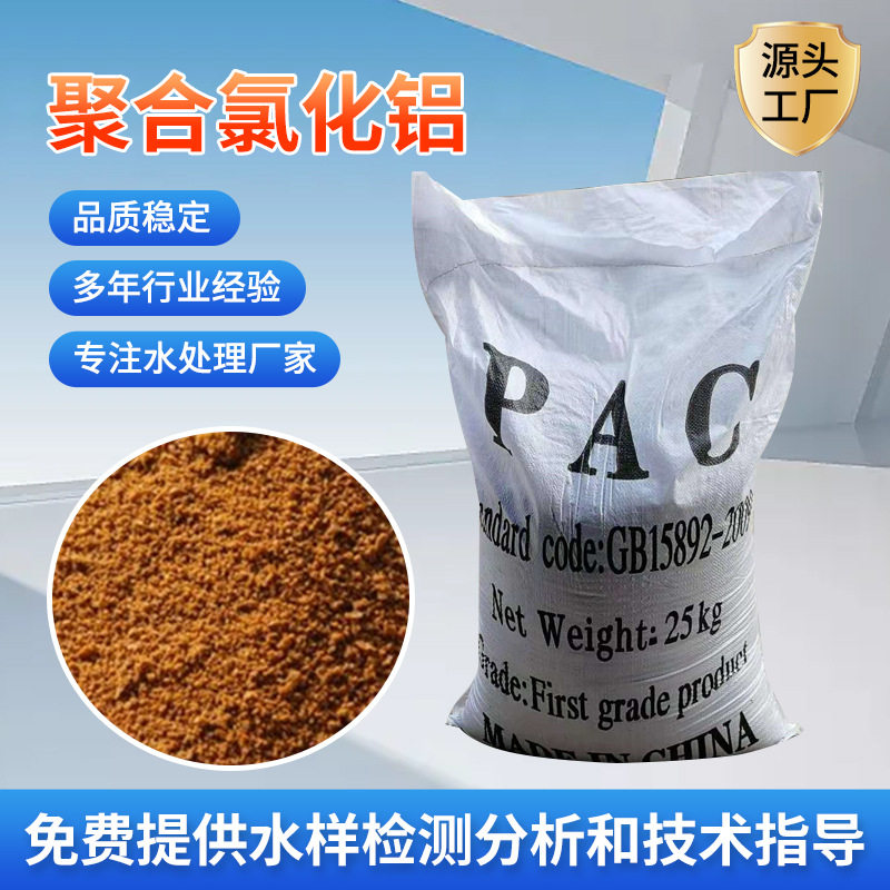 低水分高浊度污水处理干燥工业级絮凝药剂 26%含量聚合氯化铝