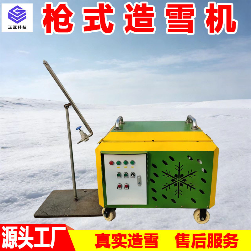 厂家室内外滑雪场制雪机 生态乐园人工喷雪机 小型造雪机