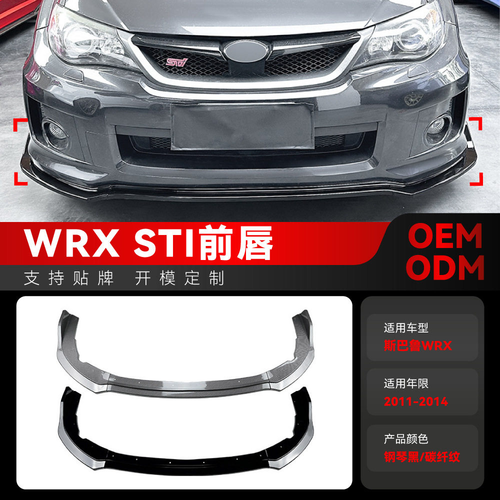 适用2011-2014斯巴鲁Subaru翼豹WRXSTI前铲前唇前包围跨境改装件