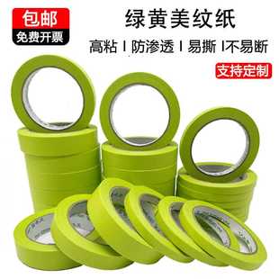 外墙水包砂用高粘绿黄美纹纸胶带遮蔽喷涂透防渗批发厂家天圣