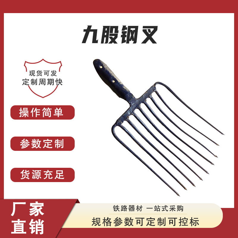 铁路用九齿钢九股粪叉石子钢叉九股钢叉