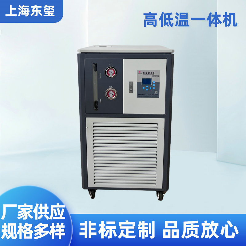 东玺实验室智能控温高低温一体机